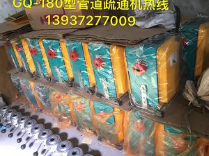 廣州鴻泰機(jī)電設(shè)備有限公司夏祖興董事長與我司共同研制上市了新型的GQ-180型管道疏通機(jī)