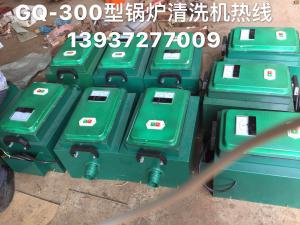 山西省朔州市佳能熱動科技有限公司董事長與我司技術(shù)科長陳小榮共同研制新型的GQ-300型鍋爐清洗機(jī)